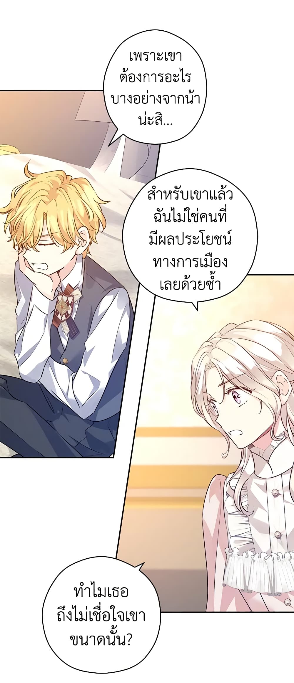 อ่านการ์ตูน I Will Change The Genre 86 ภาพที่ 4