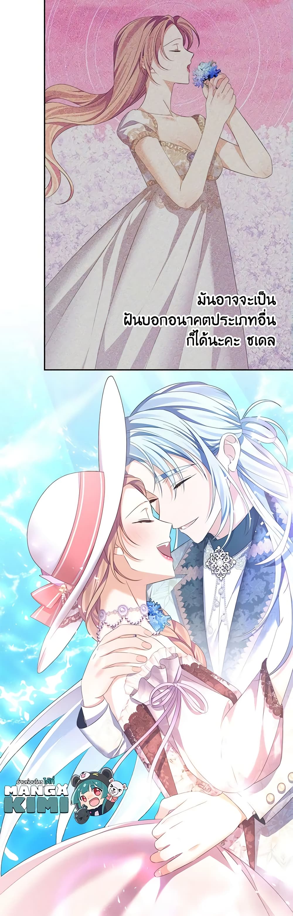 อ่านการ์ตูน My Dear Aster 57 ภาพที่ 50