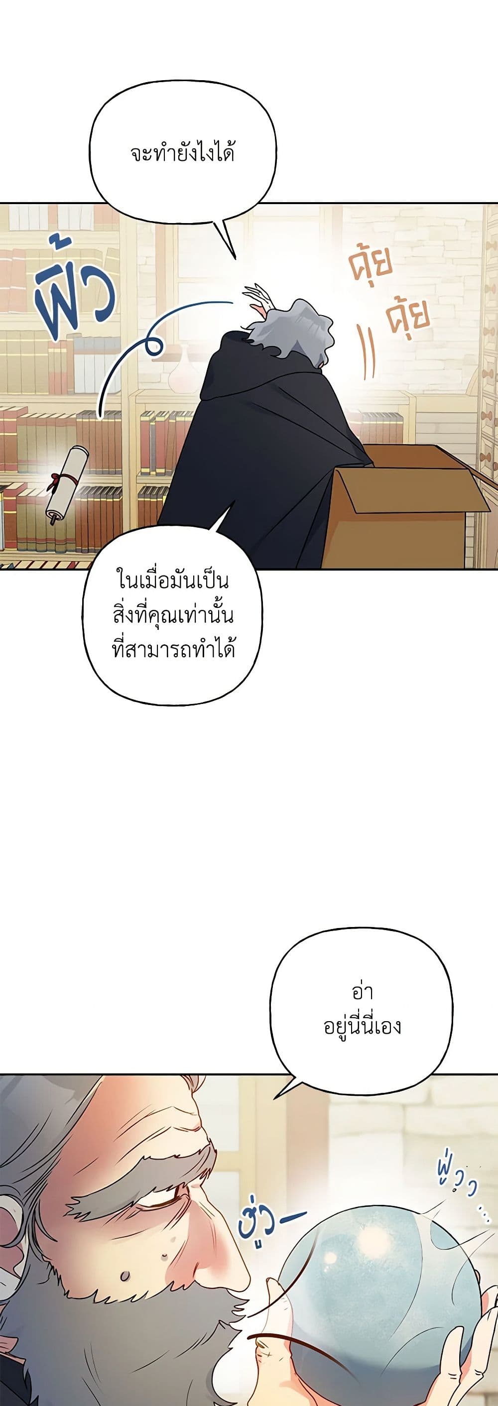 อ่านการ์ตูน Elena Evoy Observation Diary 70 ภาพที่ 10