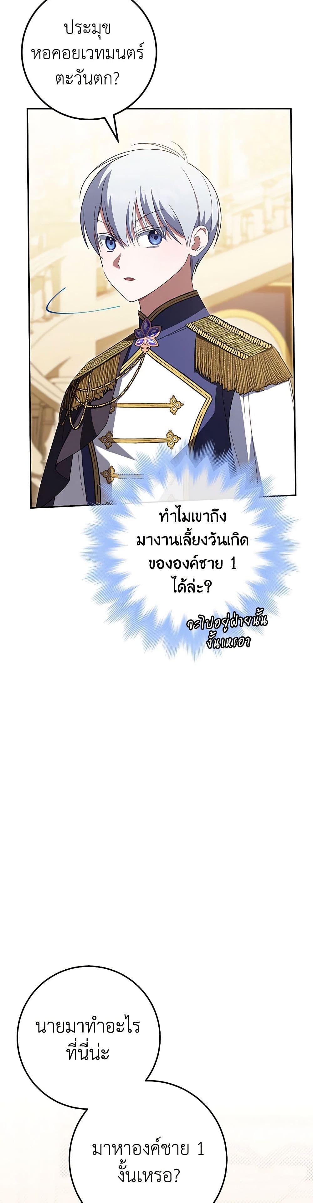 อ่านการ์ตูน The Wicked Little Princess 119 ภาพที่ 30