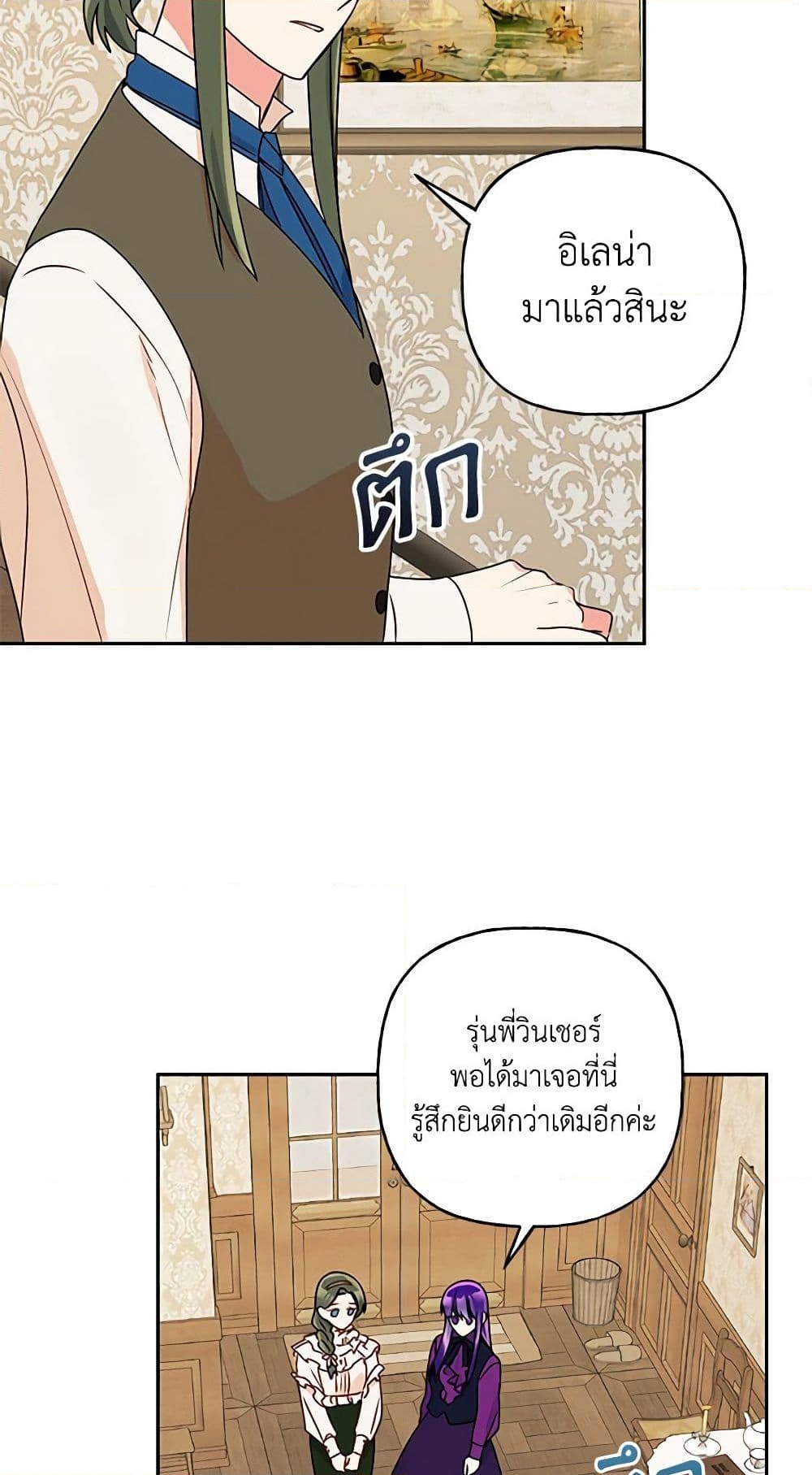 อ่านการ์ตูน Elena Evoy Observation Diary 41 ภาพที่ 20