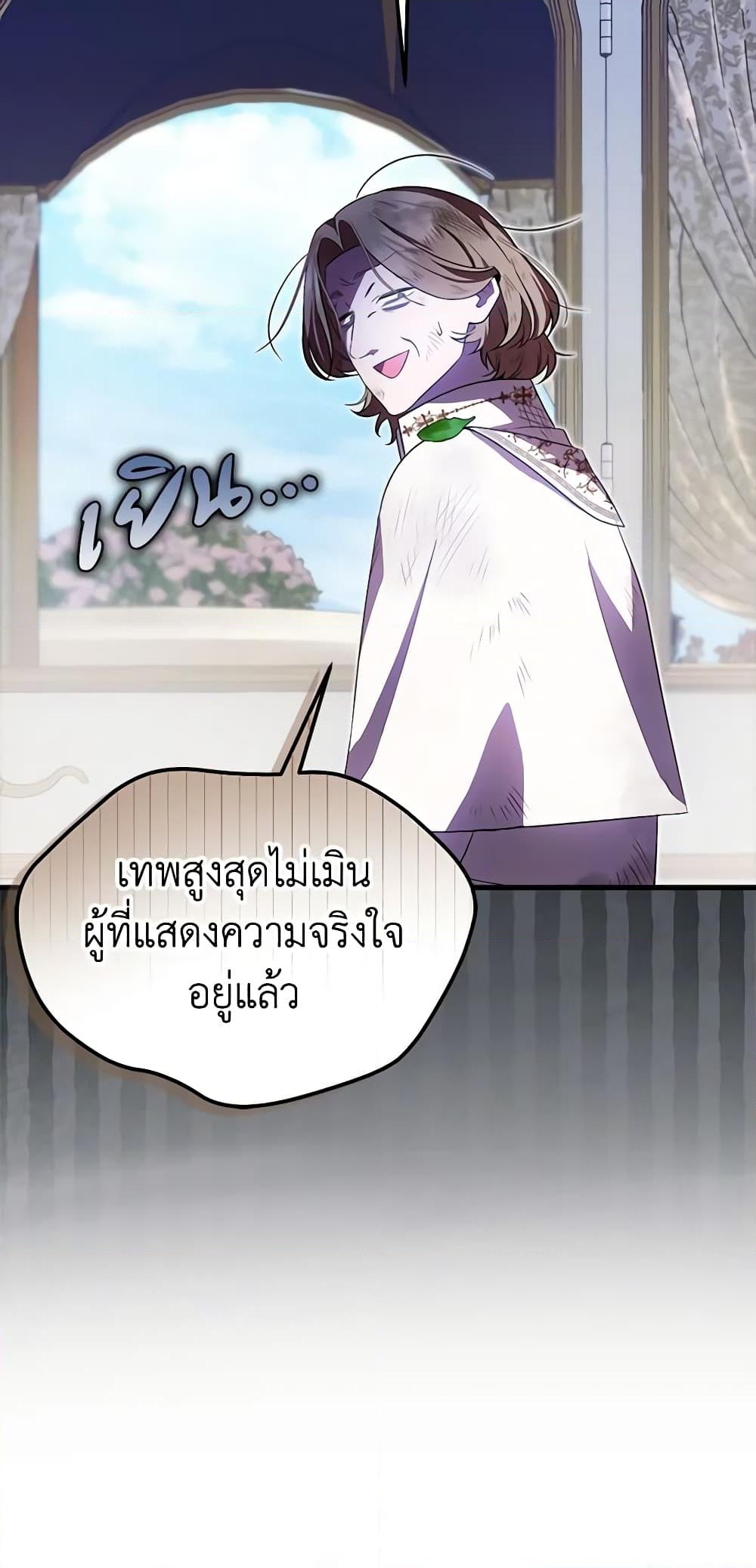 อ่านการ์ตูน It’s My First Time Being Loved 33 ภาพที่ 53