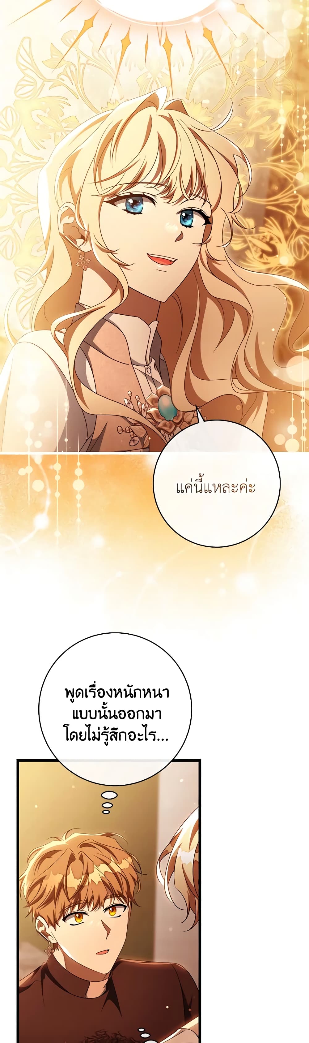 อ่านการ์ตูน The Hero’s Savior 101 ภาพที่ 4