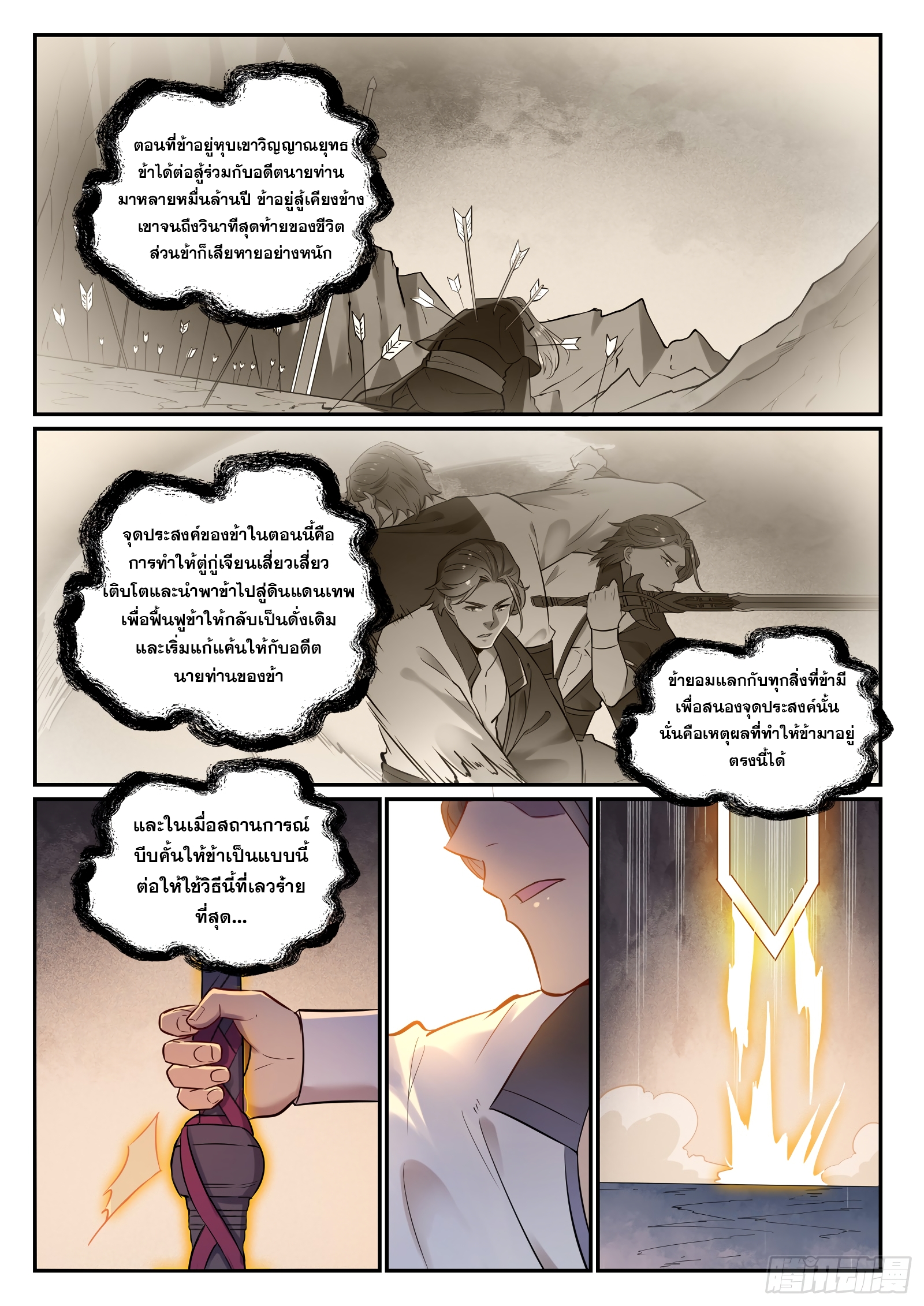 อ่านการ์ตูน Bailian Chengshen 654 ภาพที่ 15