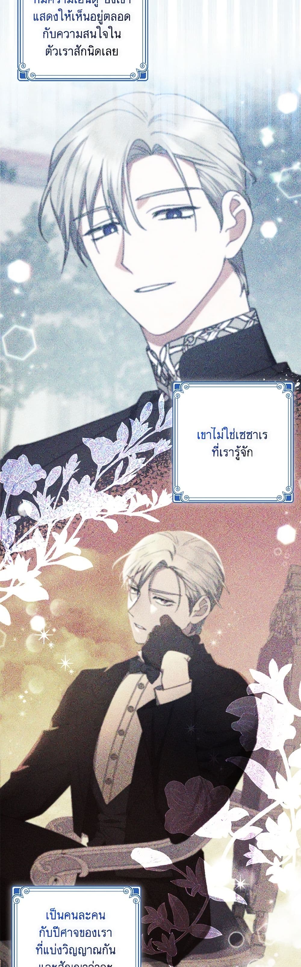 อ่านการ์ตูน The Abandoned Bachelorette Enjoys Her Simple Life 61 ภาพที่ 26