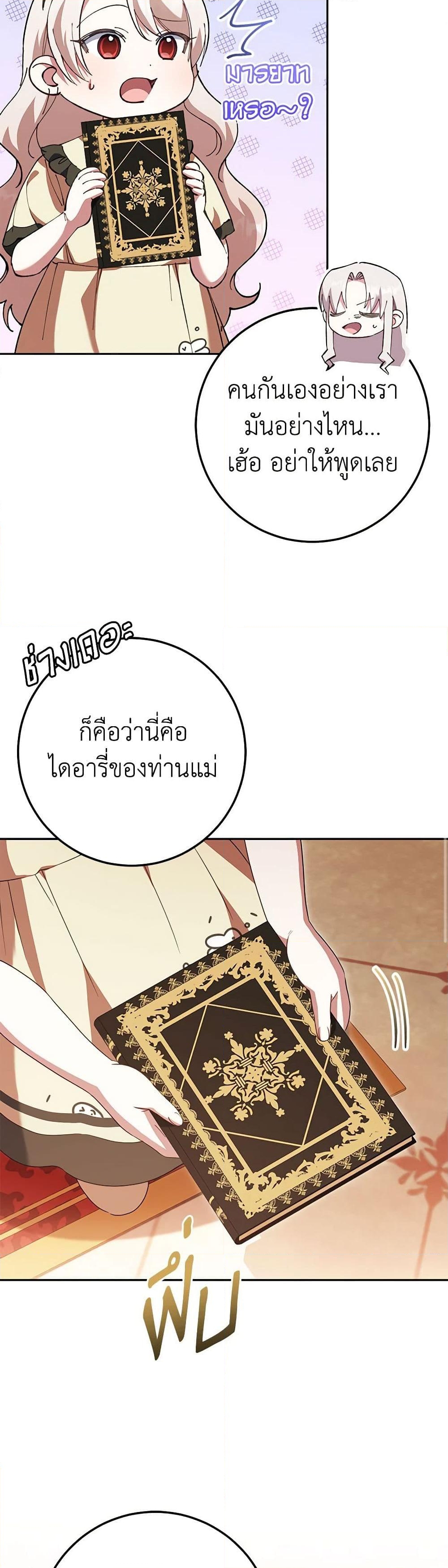 อ่านการ์ตูน The Wicked Little Princess 128 ภาพที่ 14