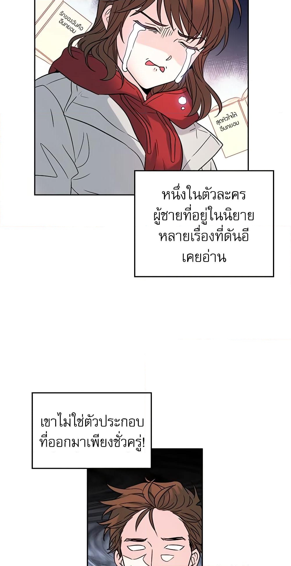 อ่านการ์ตูน My Life as an Internet Novel 13 ภาพที่ 31