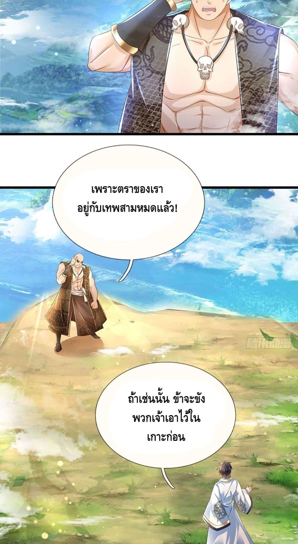 อ่านการ์ตูน Opening to Supreme Dantian 129 ภาพที่ 19