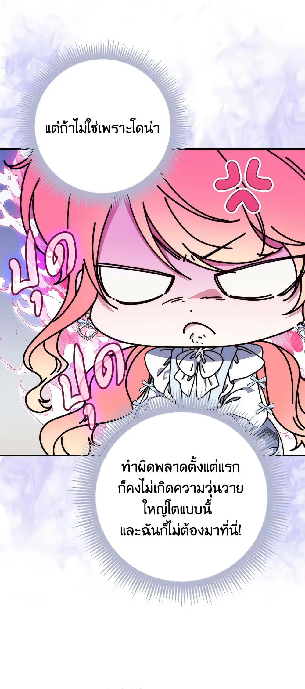 อ่านการ์ตูน Fortune-Telling Lady 22 ภาพที่ 9