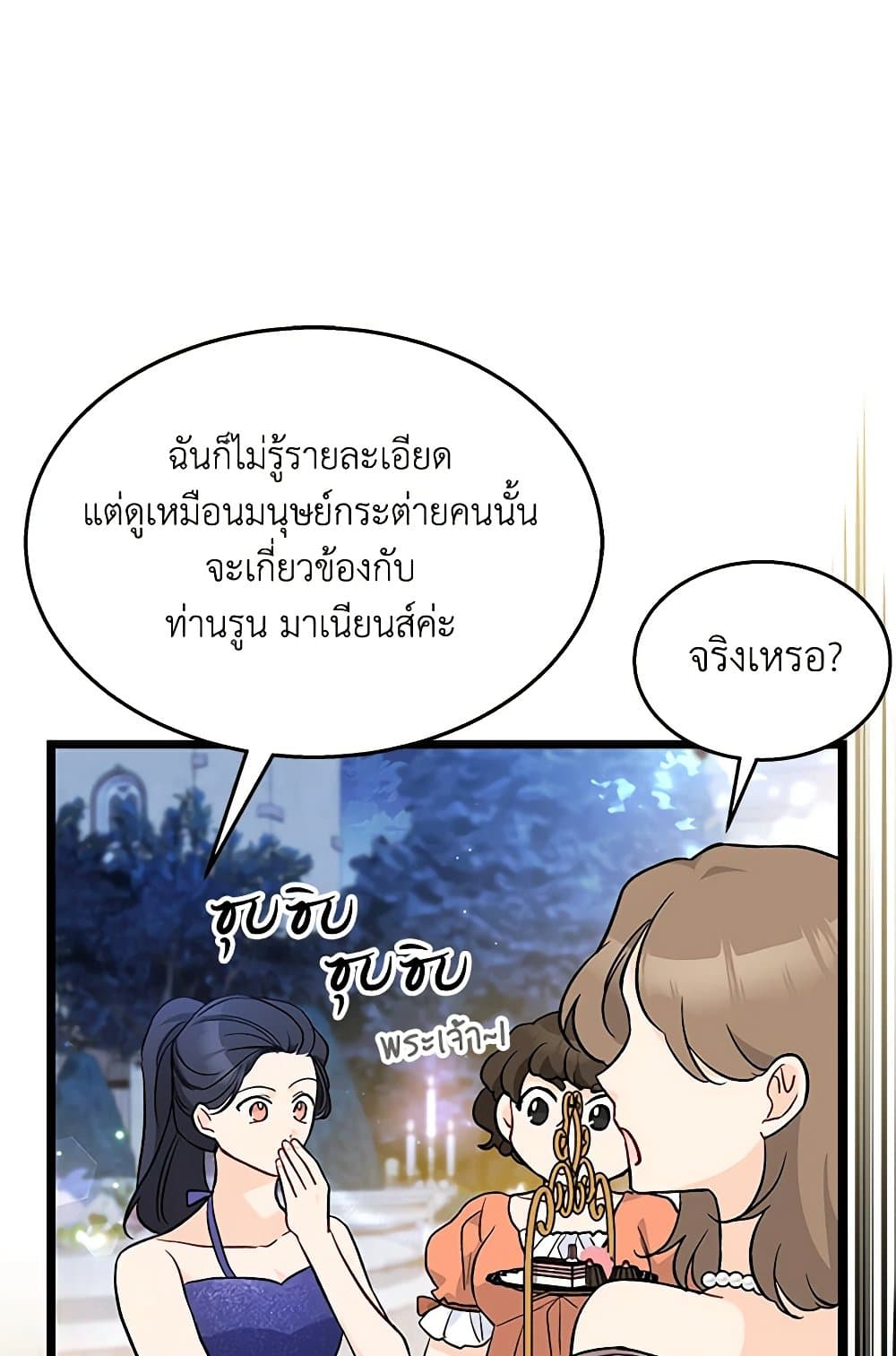 อ่านการ์ตูน The Symbiotic Relationship Between a Panther and a Rabbit 146 ภาพที่ 94