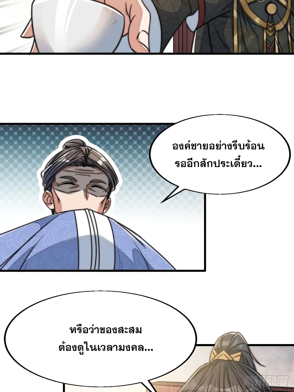 อ่านการ์ตูน I’m Really Not the Son of Luck 31 ภาพที่ 17