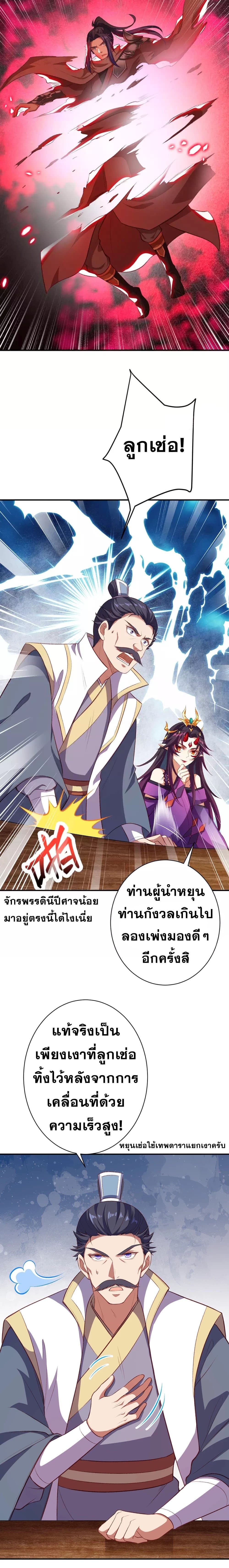 อ่านการ์ตูน Against the Gods 358 ภาพที่ 44