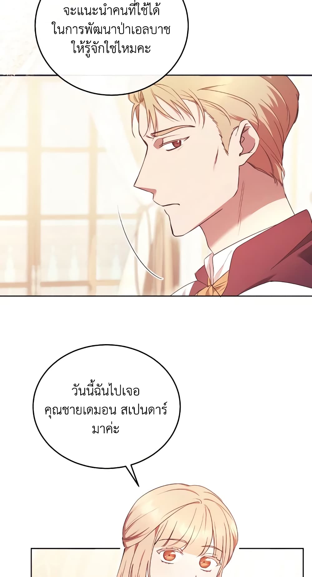 อ่านการ์ตูน I Just Want My Happy Ending! 9 ภาพที่ 19