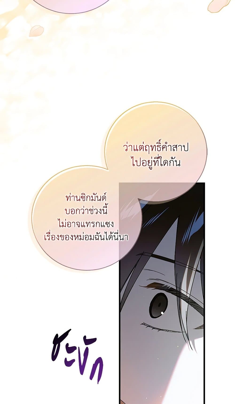 อ่านการ์ตูน A Way to Protect the Lovable You 128 ภาพที่ 36