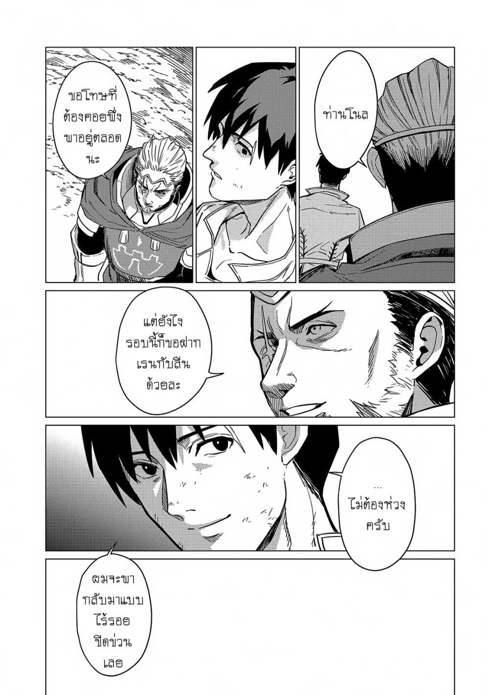 อ่านการ์ตูน Ore wa Subete wo “Parry” Suru 17.2 ภาพที่ 12