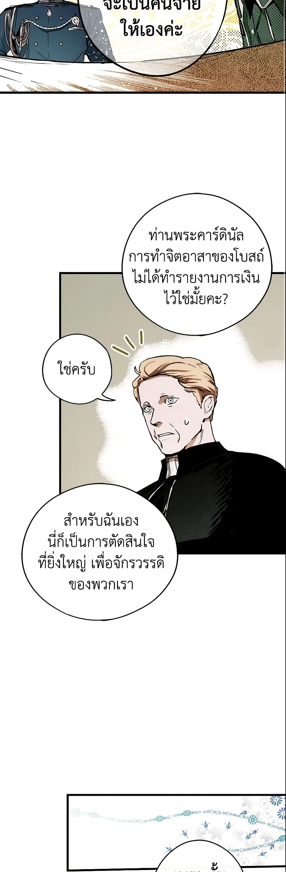 อ่านการ์ตูน The Fantasie of a Stepmother 34 ภาพที่ 10