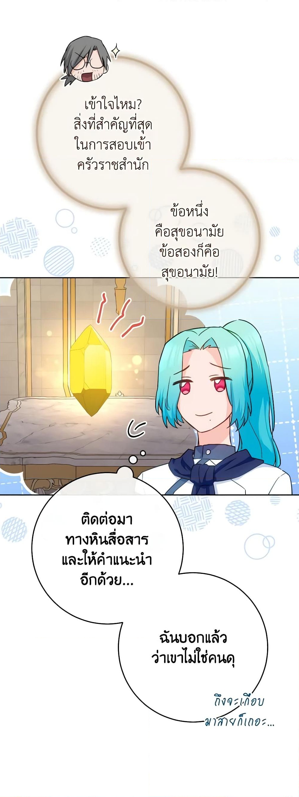 อ่านการ์ตูน The Young Lady Is a Royal Chef 141 ภาพที่ 4