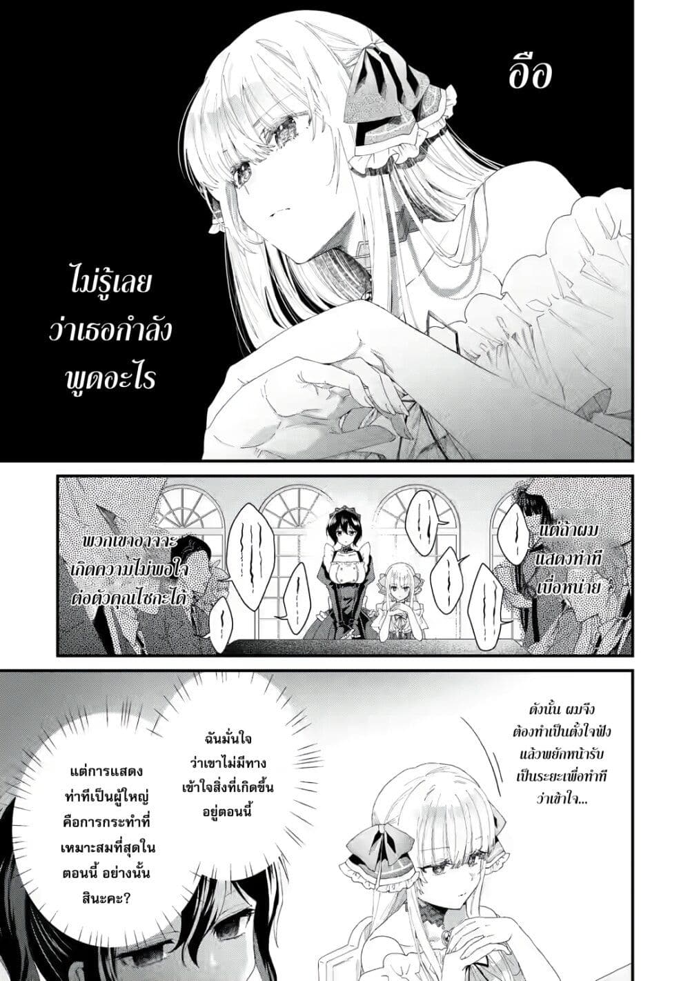 อ่านการ์ตูน King’s Proposal 2 ภาพที่ 37