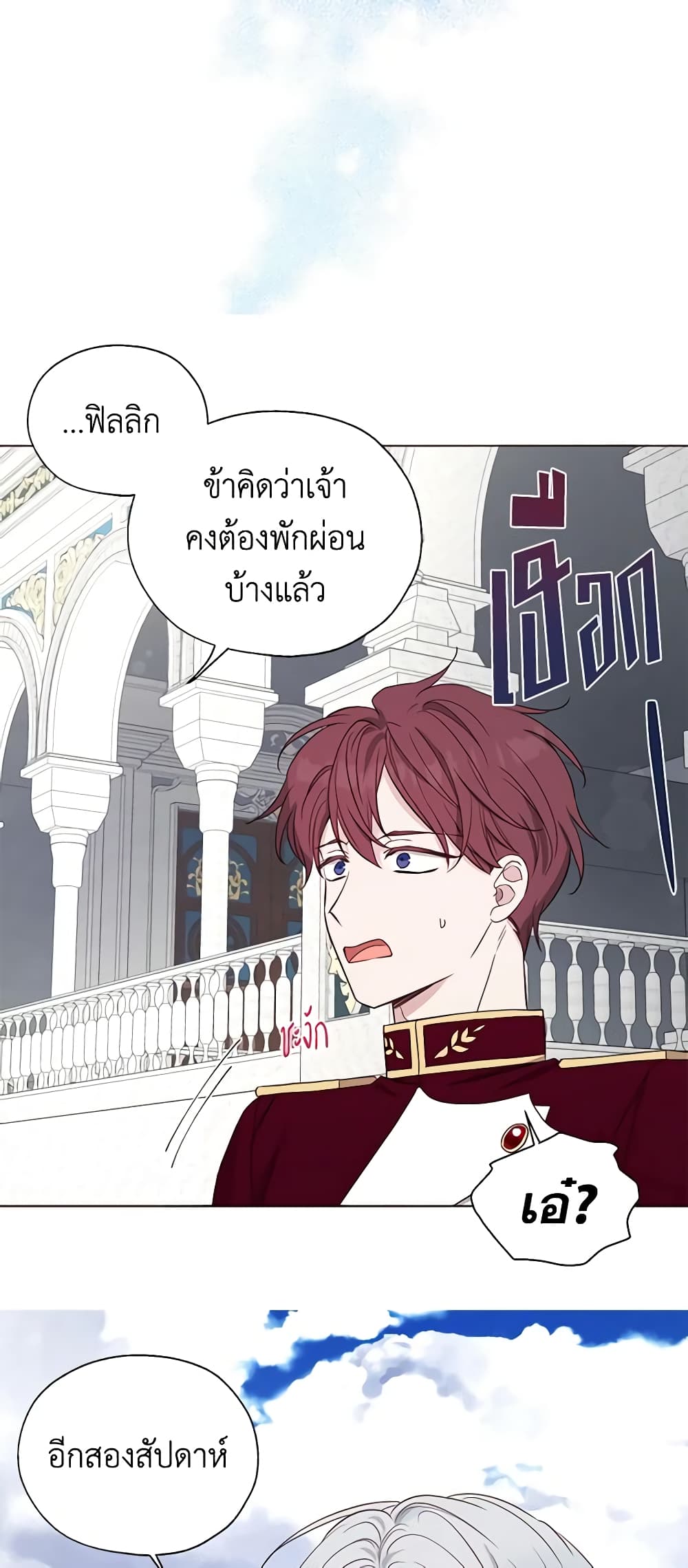 อ่านการ์ตูน Seduce the Villain’s Father 152 ภาพที่ 31