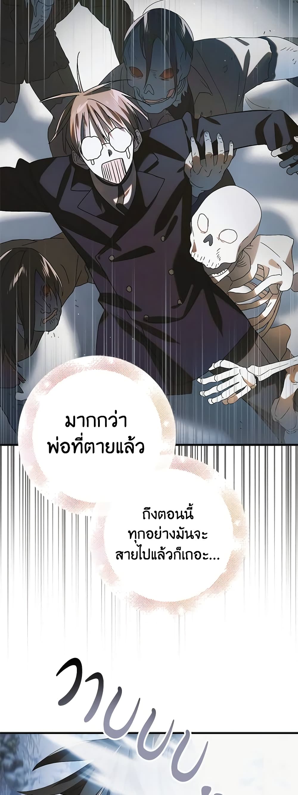 อ่านการ์ตูน A Way to Protect the Lovable You 113 ภาพที่ 35