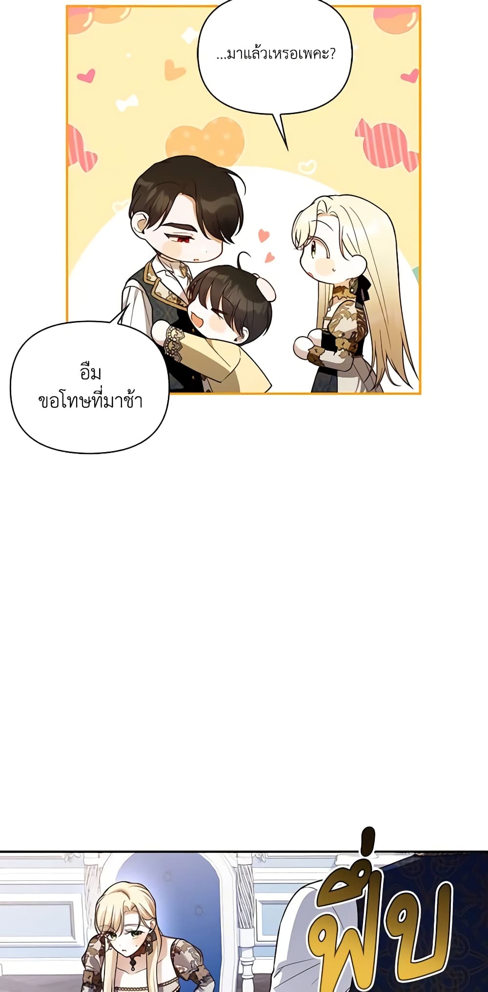 อ่านการ์ตูน How to Hide the Emperor’s Child 84 ภาพที่ 42