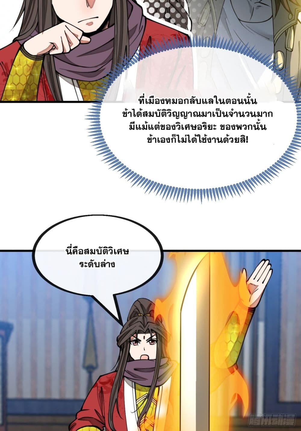 อ่านการ์ตูน I’m Really Not the Son of Luck 132 ภาพที่ 25