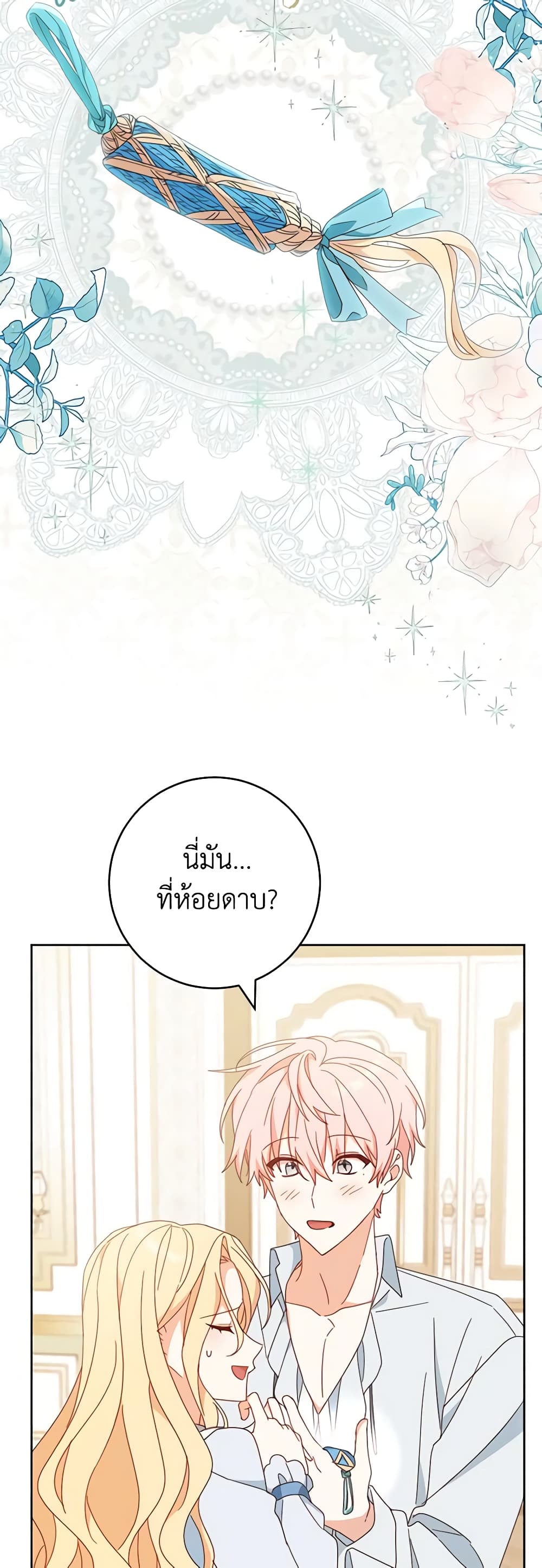 อ่านการ์ตูน Please Treat Your Friends Preciously 37 ภาพที่ 49