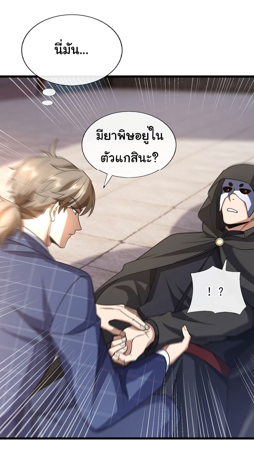 อ่านการ์ตูน Chu Chen, The Trash Son-in-Law 88 ภาพที่ 26