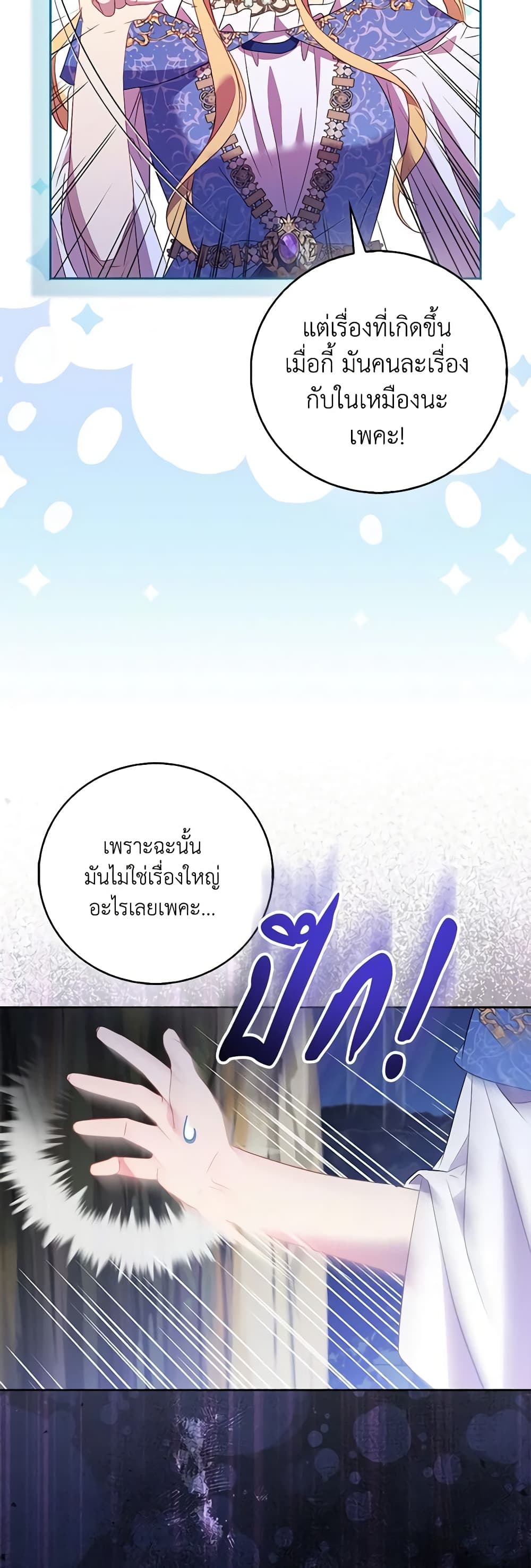 อ่านการ์ตูน I’m a Fake Saintess but the Gods are Obsessed 64 ภาพที่ 34