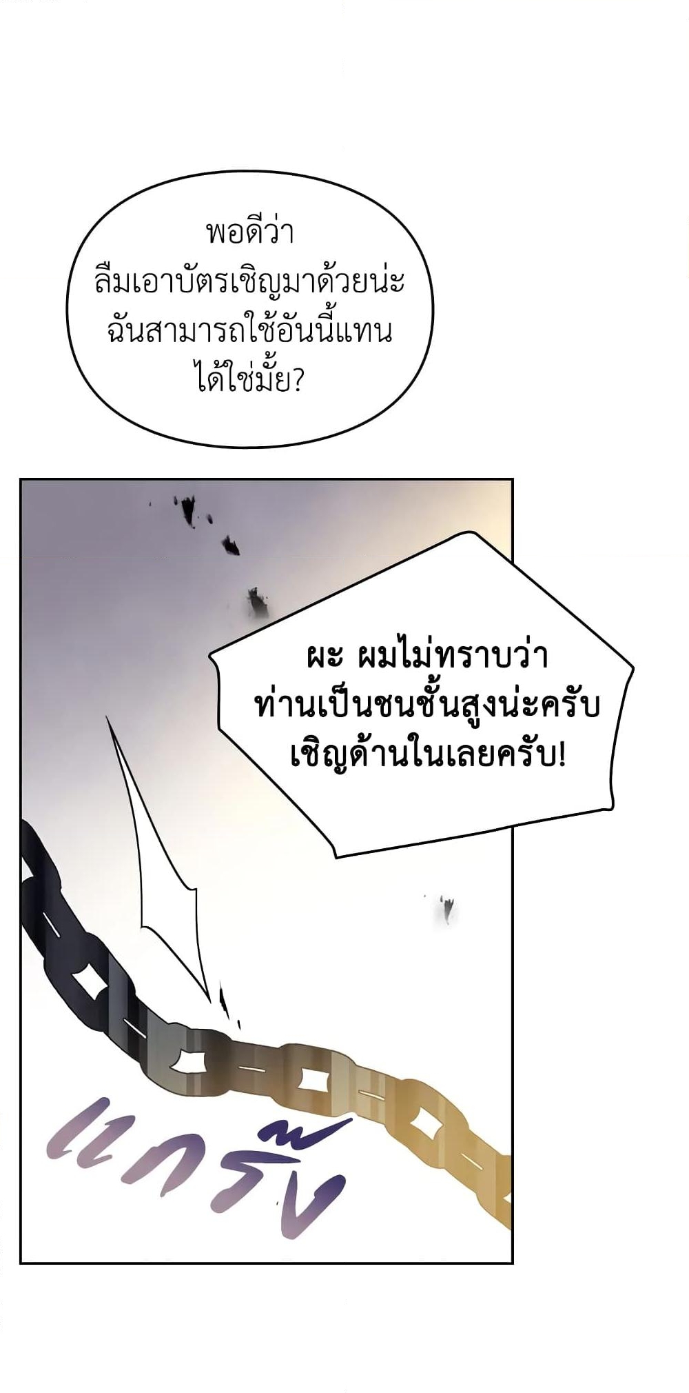 อ่านการ์ตูน Death Is The Only Ending For The Villainess 22 ภาพที่ 23