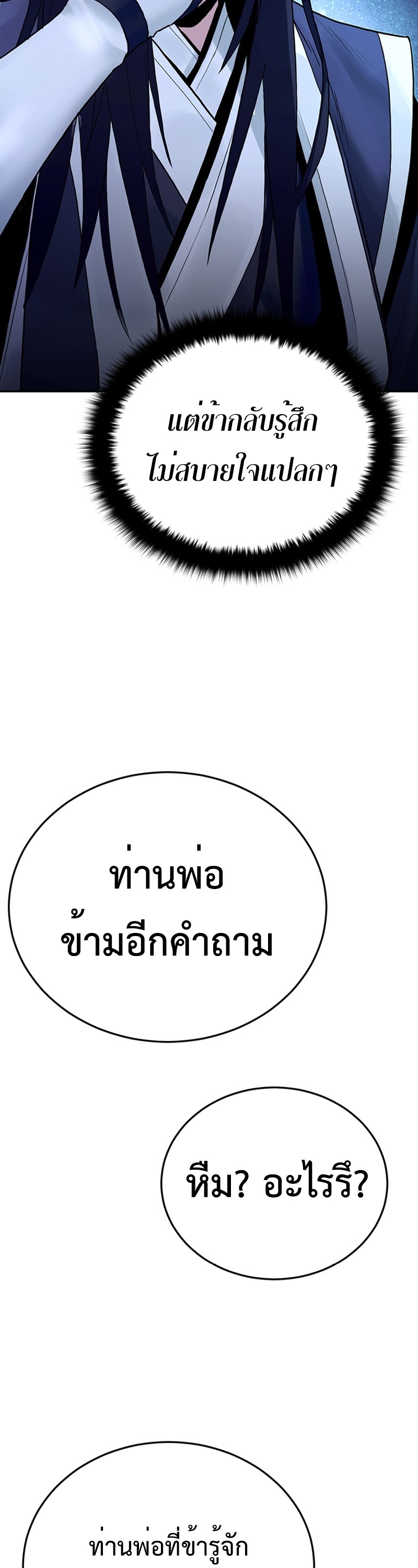 อ่านการ์ตูน Monochrome Sovereign 27 ภาพที่ 57