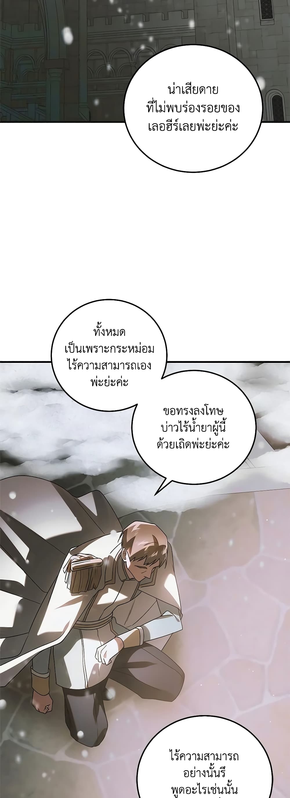 อ่านการ์ตูน A Way to Protect the Lovable You 112 ภาพที่ 30