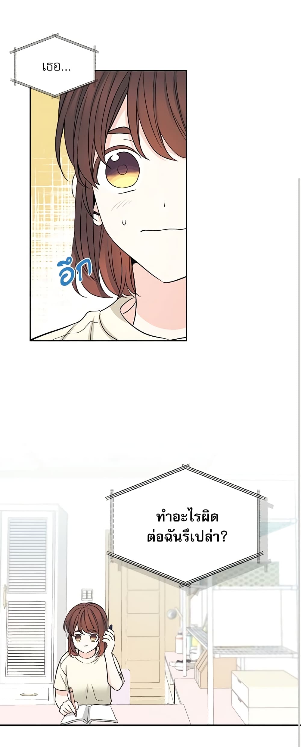 อ่านการ์ตูน My Life as an Internet Novel 115 ภาพที่ 29