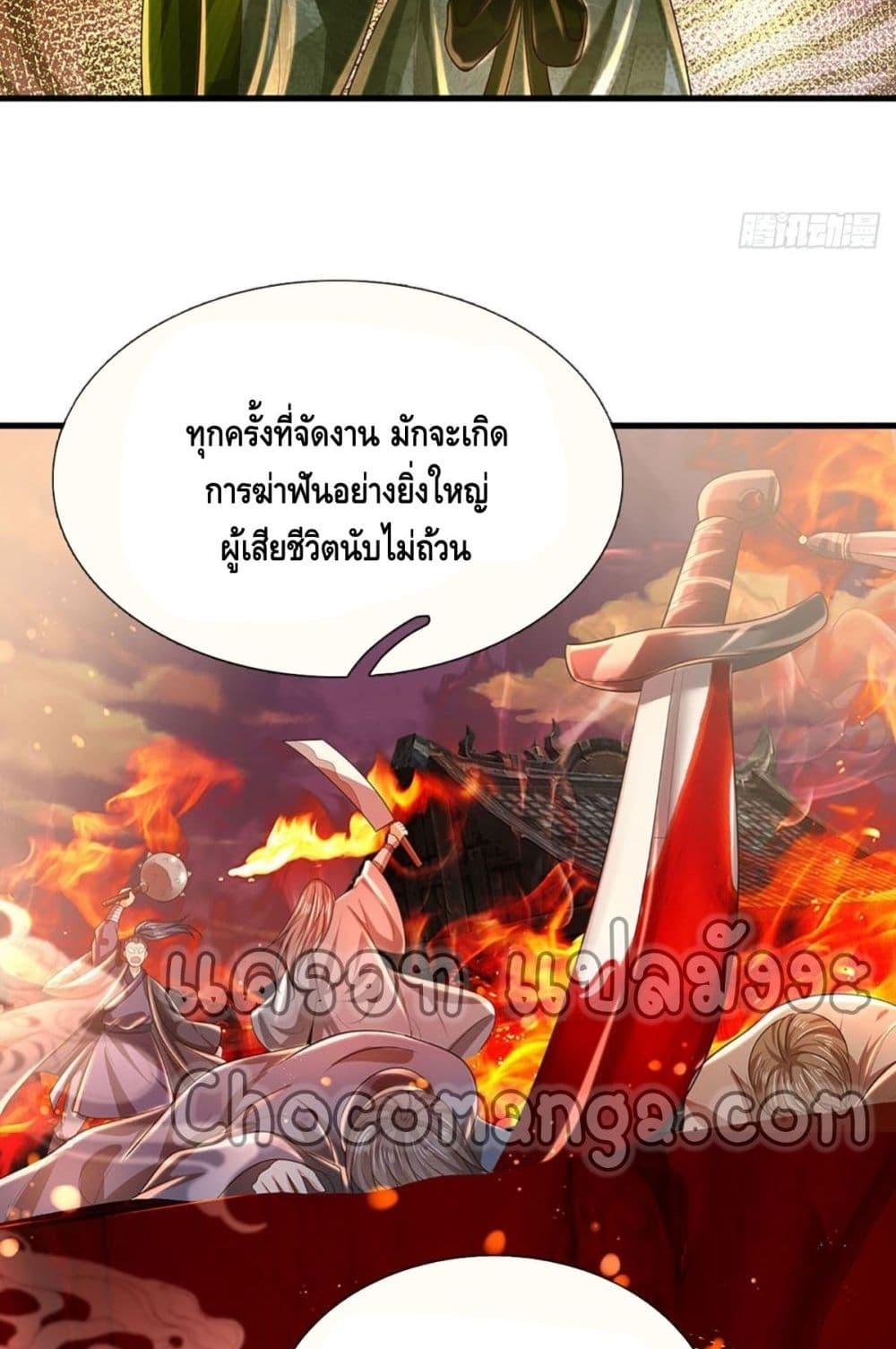 อ่านการ์ตูน Opening to Supreme Dantian 128 ภาพที่ 22