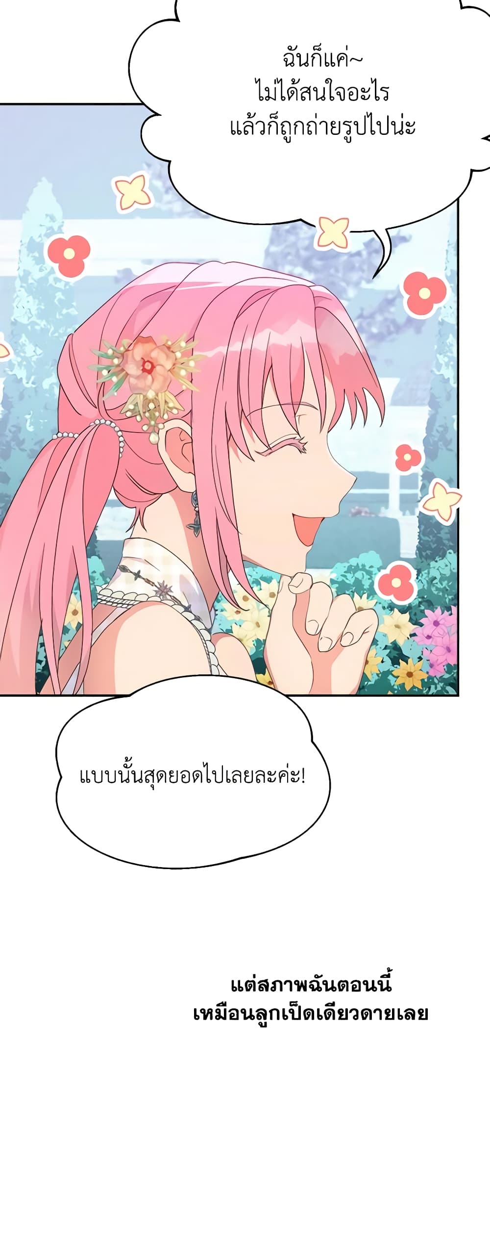 อ่านการ์ตูน Forget My Husband, I’ll Go Make Money 48 ภาพที่ 19