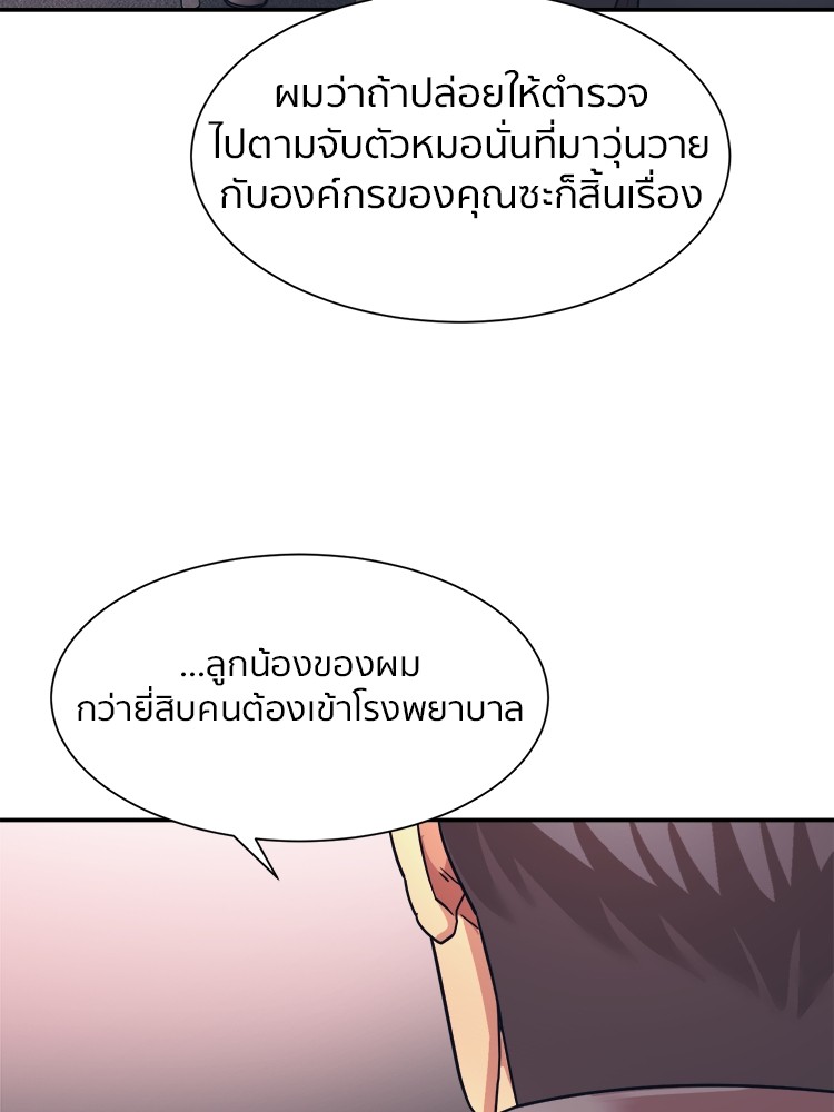 อ่านการ์ตูน I am Unbeatable 9 ภาพที่ 46