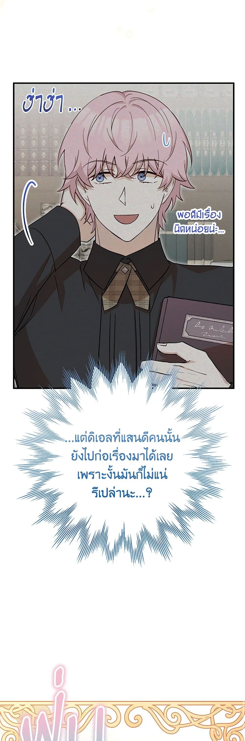 อ่านการ์ตูน Doctor Resignation 71 ภาพที่ 37