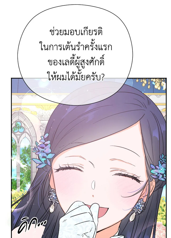 อ่านการ์ตูน Lady Baby 124 ภาพที่ 15