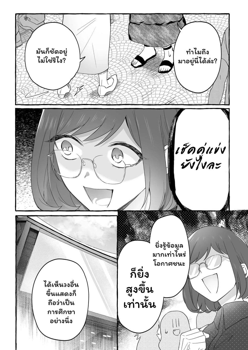 อ่านการ์ตูน Damedol to Sekai ni Hitori Dake no Fan 28 ภาพที่ 15