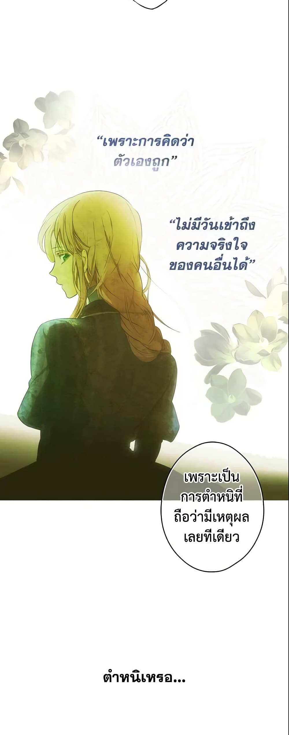 อ่านการ์ตูน The Fantasie of a Stepmother 81 ภาพที่ 14