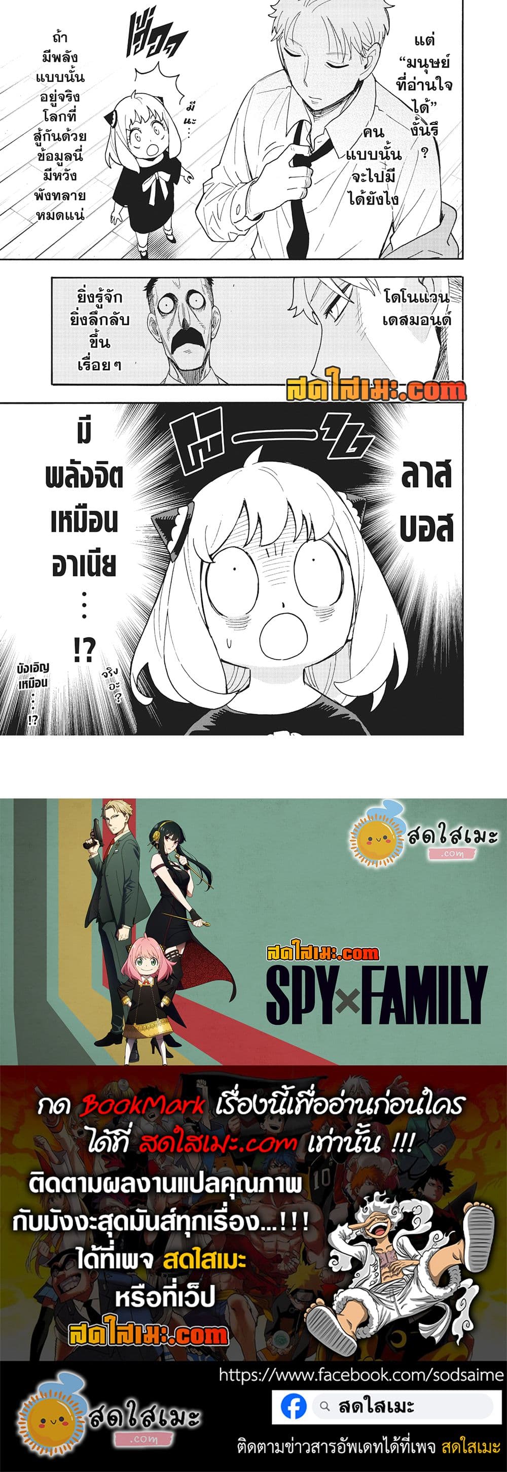 อ่านการ์ตูน Spy X Family 110 ภาพที่ 19