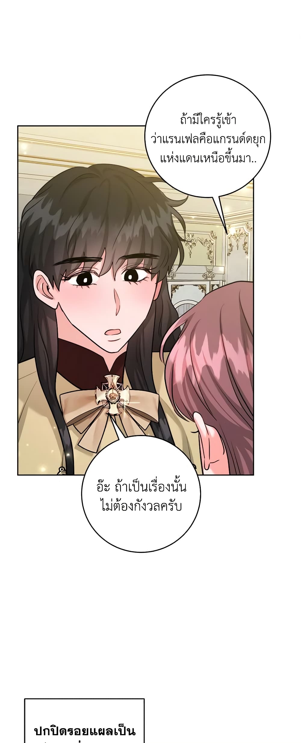 อ่านการ์ตูน The Northern Duke Needs A Warm Hug 50 ภาพที่ 12