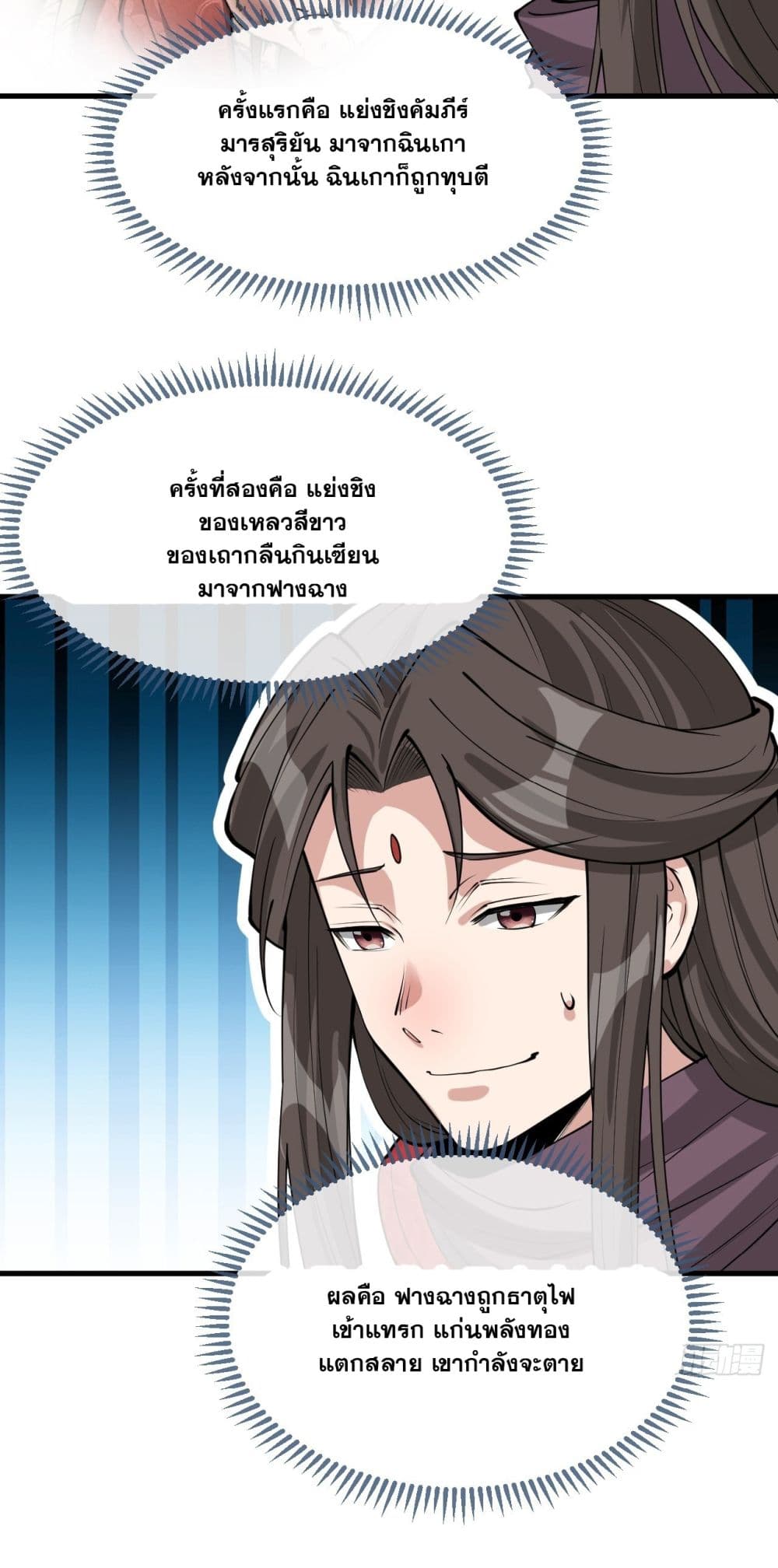 อ่านการ์ตูน I’m Really Not the Son of Luck 118 ภาพที่ 21