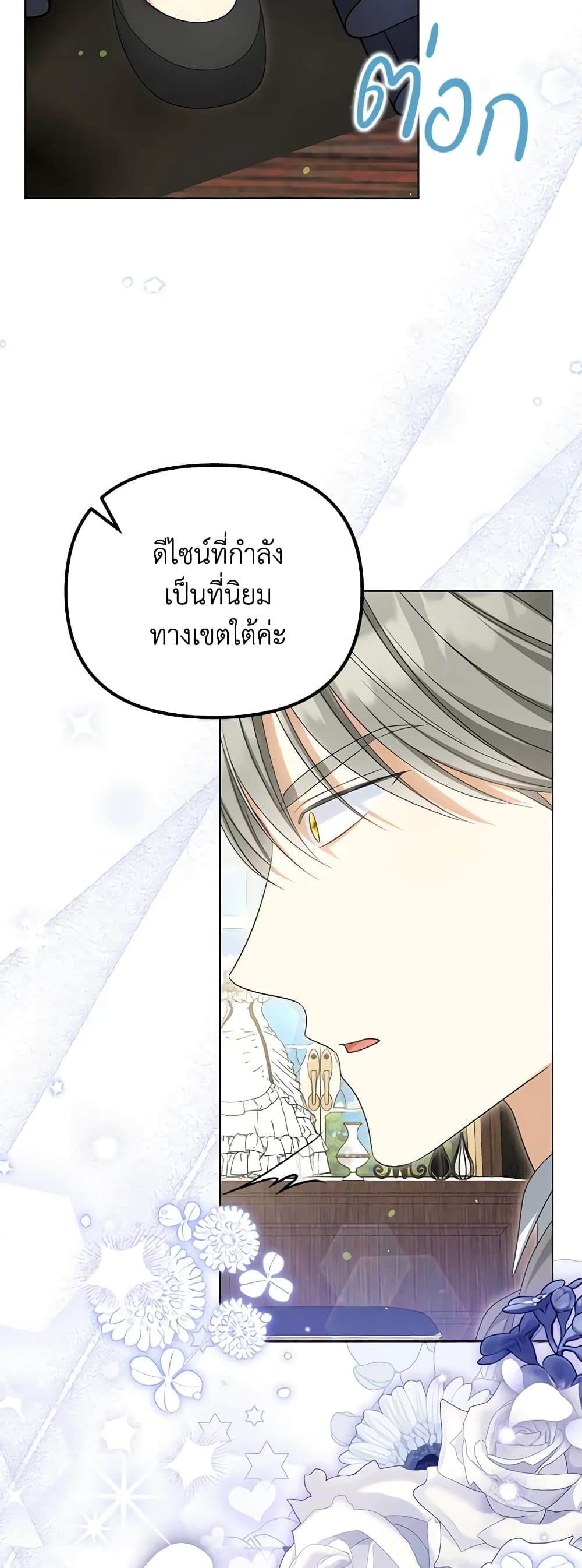 อ่านการ์ตูน Why Are You Obsessed With Your Fake Wife 41 ภาพที่ 15