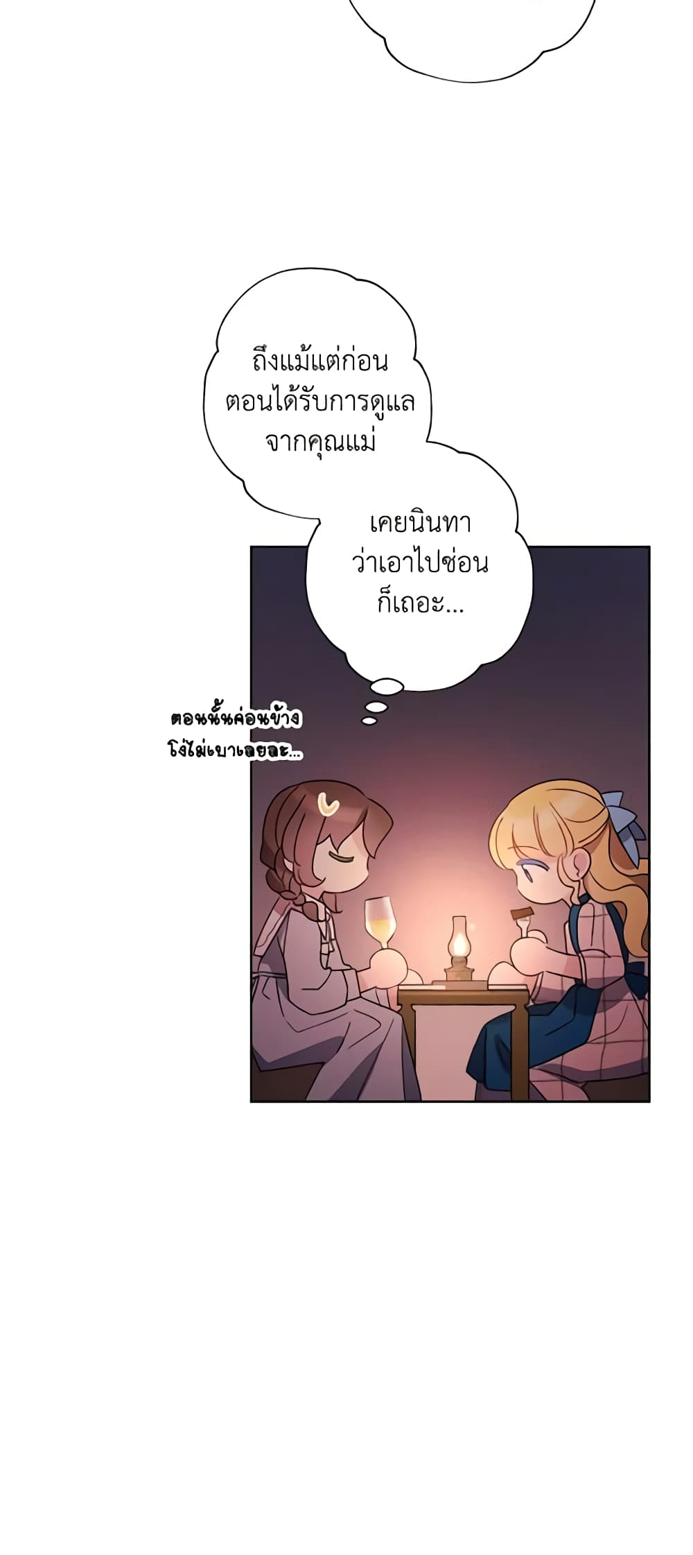 อ่านการ์ตูน I Raised Cinderella Preciously 29 ภาพที่ 46