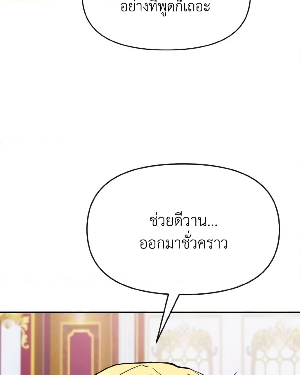 อ่านการ์ตูน I Treated The Mastermind And Ran Away 49 ภาพที่ 57