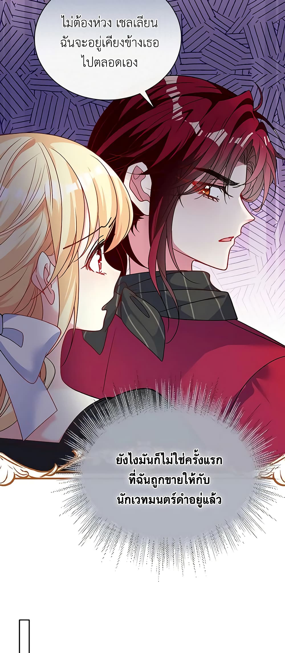 อ่านการ์ตูน Adopted Daughter Wants to Save the World 50 ภาพที่ 40