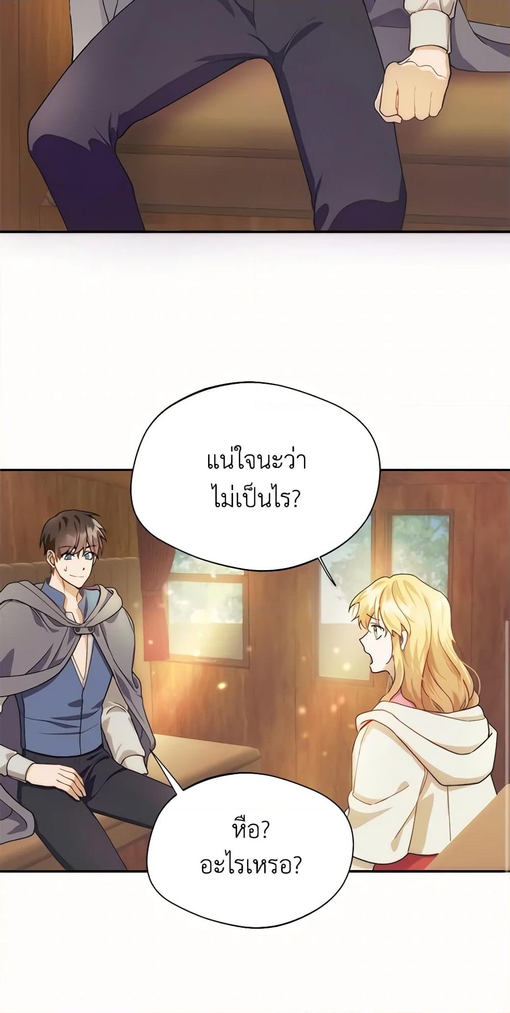 อ่านการ์ตูน Carefully Choosing a Husband 11 ภาพที่ 34