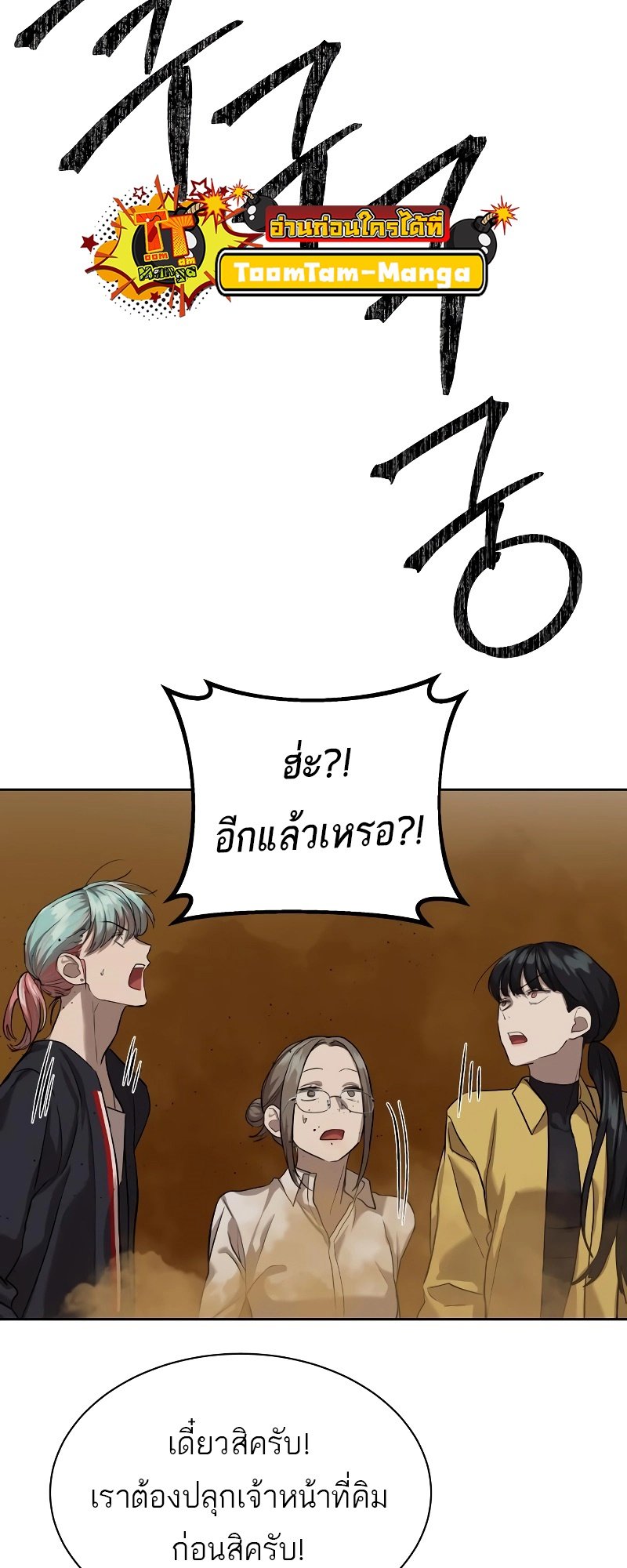 อ่านการ์ตูน Special Civil Servant 15 ภาพที่ 66