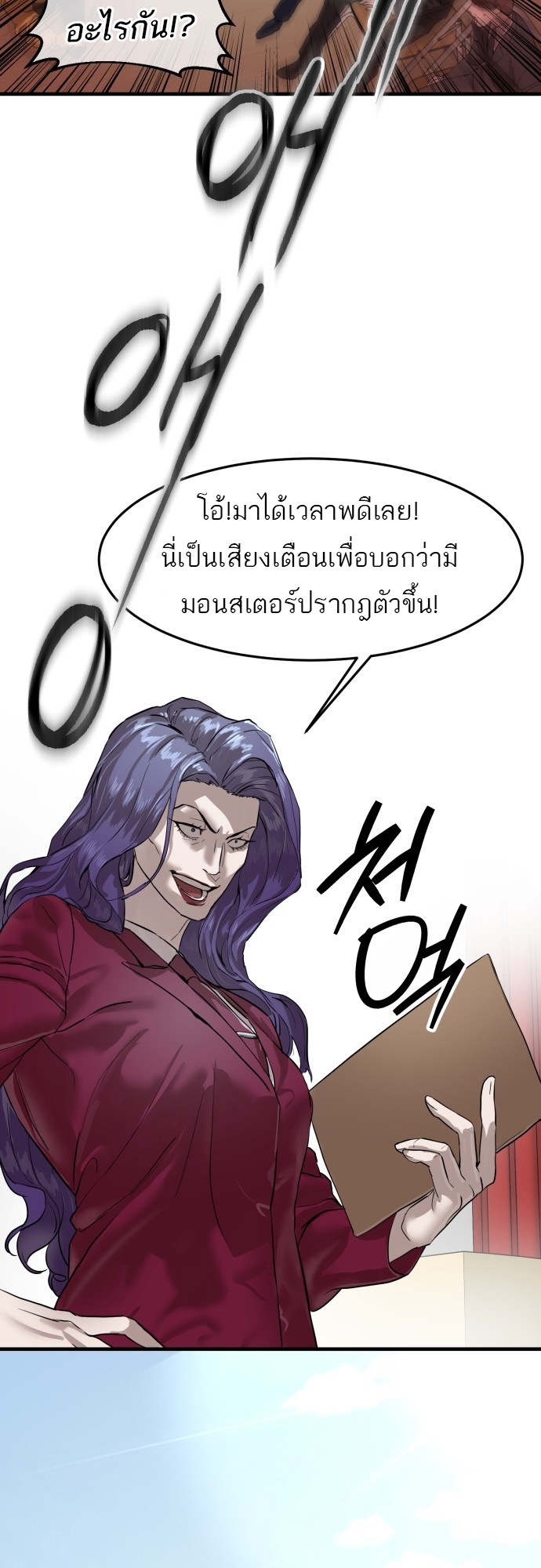 อ่านการ์ตูน Special Civil Servant 2 ภาพที่ 47